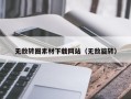 沙洋无敌转圈素材下载网站（无敌旋转）